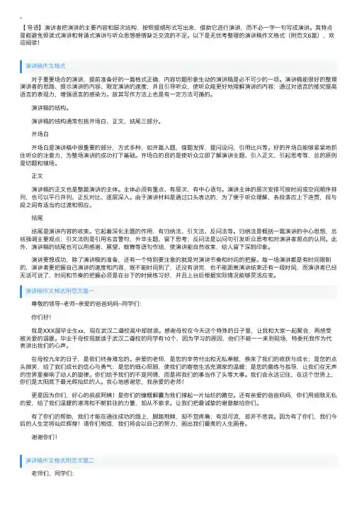 演讲稿作文格式（附范文6篇）