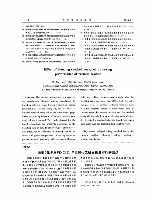 美国《化学周刊》2011年全球化工研发投资排行榜出炉