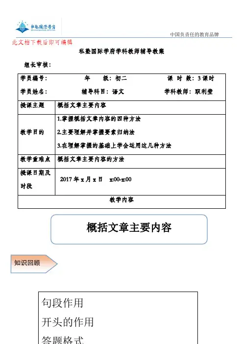 记叙文概括文章主要内容(完整资料).doc