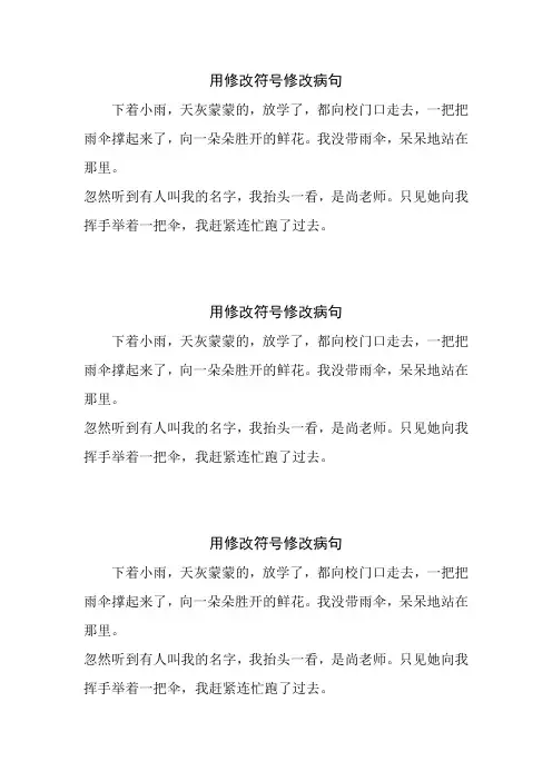 用修改符号修改病句