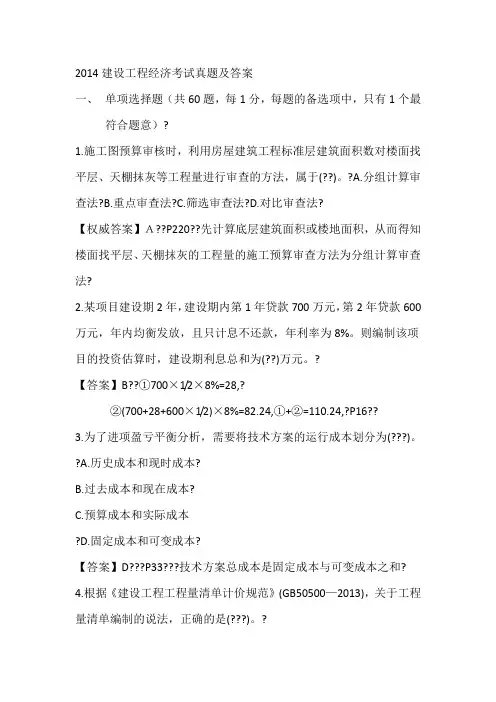 2014年一建经济考试真题及答案解析