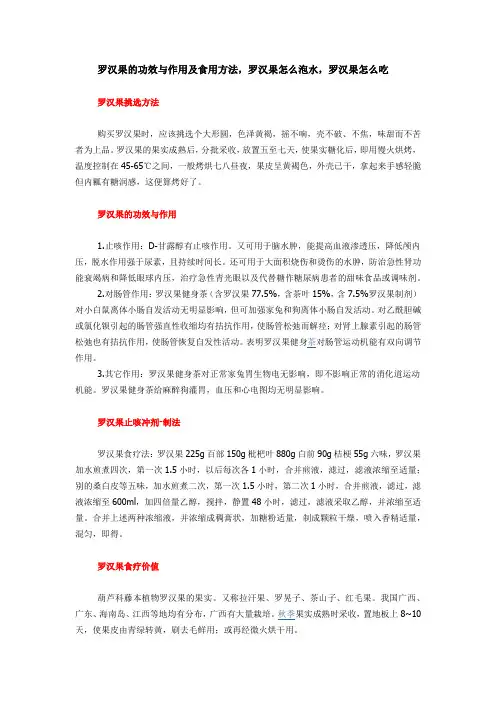 罗汉果的功效与作用及食用方法