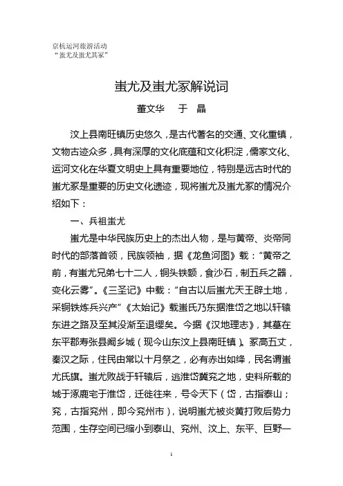 蚩尤及蚩尤冢解说词