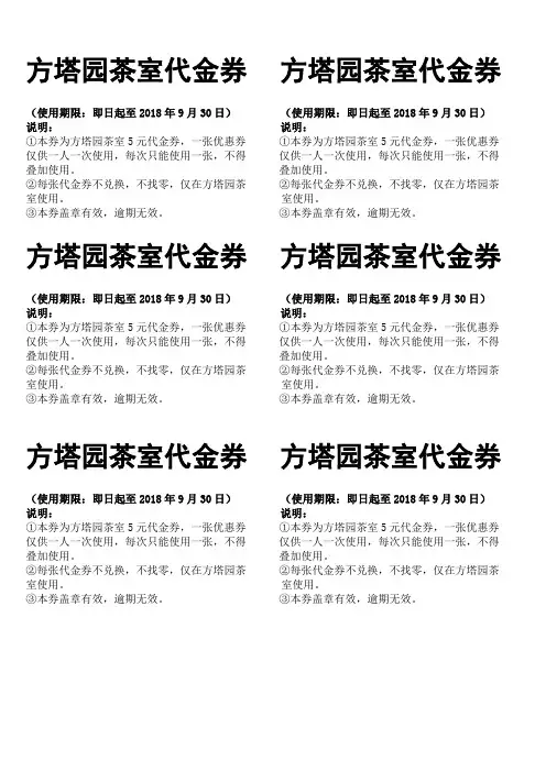 代金券模板(打印版)