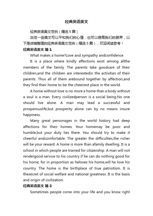 经典英语美文