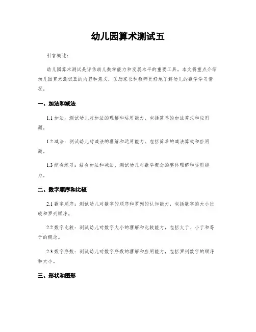 幼儿园算术测试五
