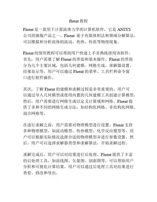 fluent教程
