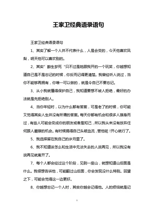王家卫经典语录语句