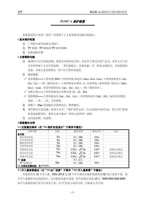 PA100+-A技术说明书V05.40