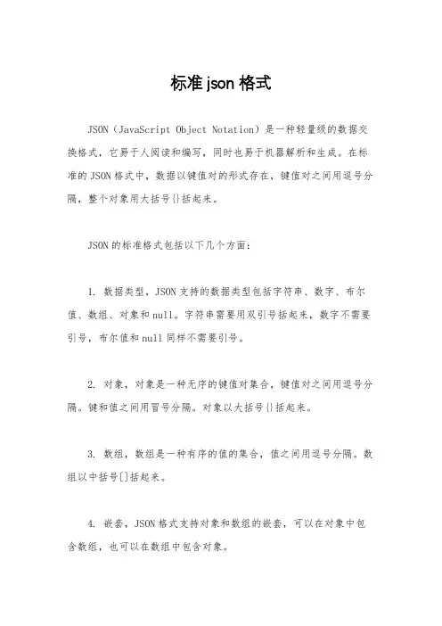 标准json格式