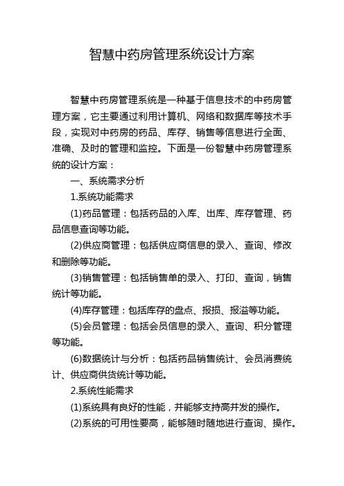 智慧中药房管理系统设计方案