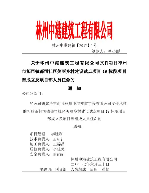 项目部成立文件