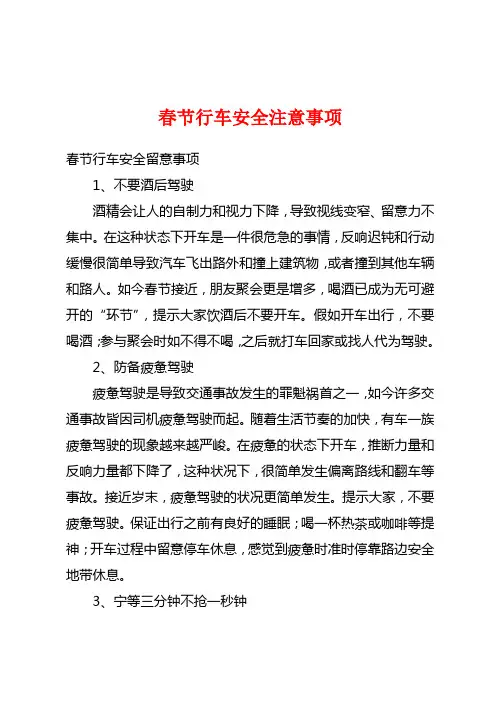 春节行车安全注意事项