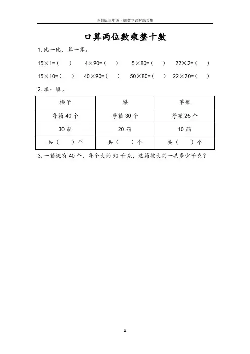 苏教版三年级下册数学课时练合集(有答案)