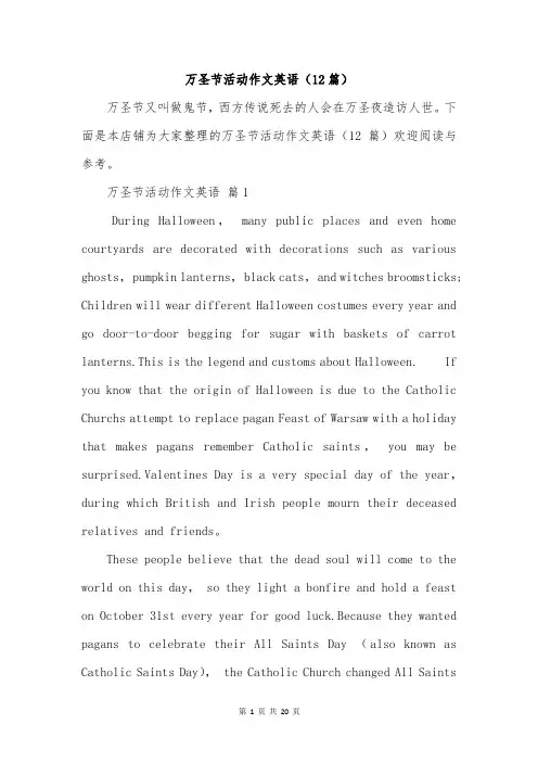 万圣节活动作文英语(12篇)