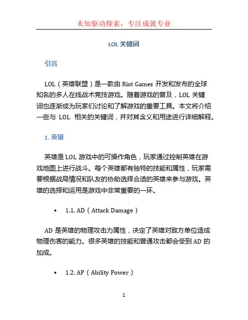 lol关键词