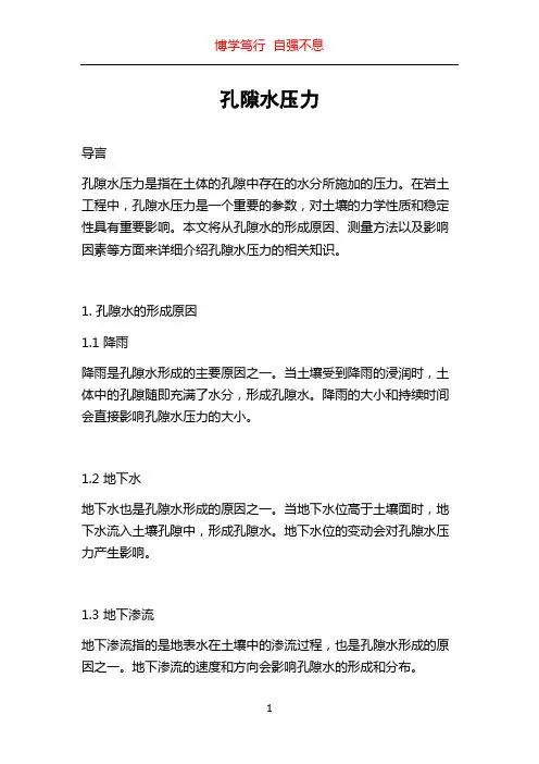 孔隙水压力