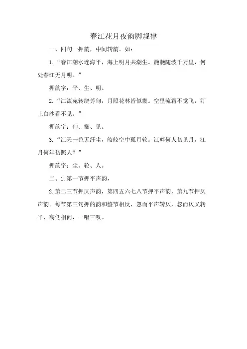 春江花月夜韵脚规律