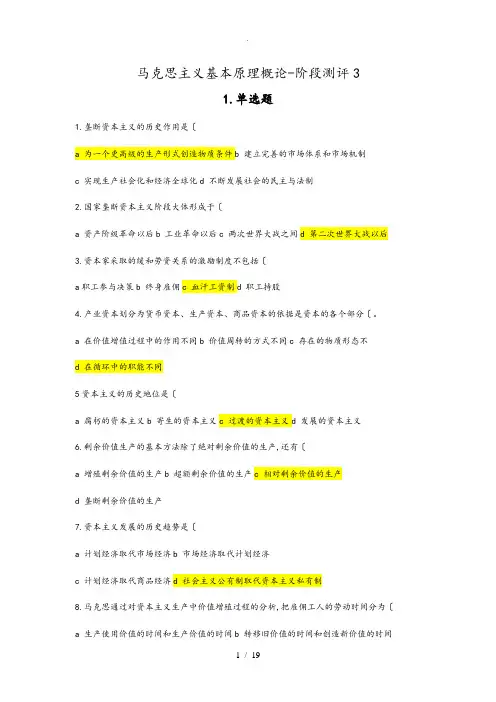 自学考试本科《马克思主义基本原理概论》试题