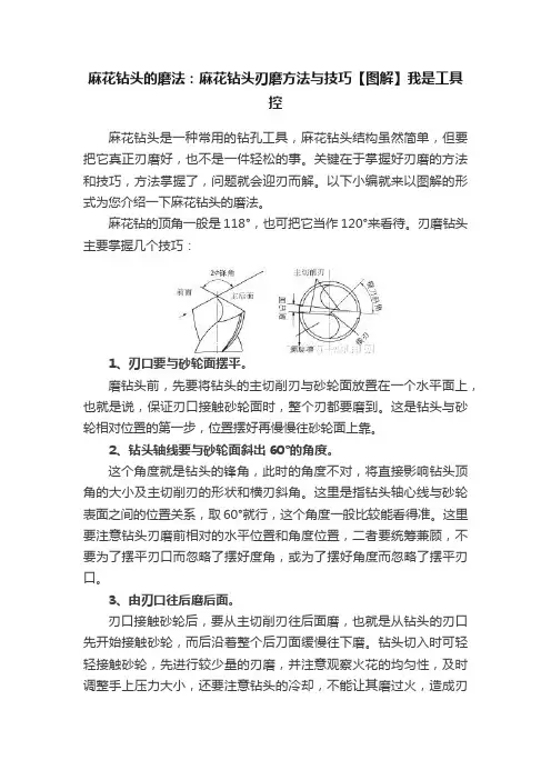麻花钻头的磨法：麻花钻头刃磨方法与技巧【图解】我是工具控