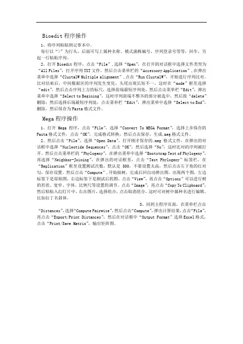 bioedit序列比对和mega制作系统发育树更新版