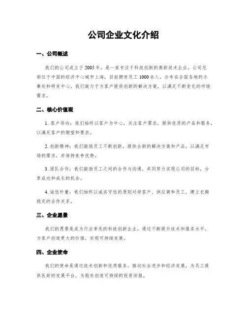 公司企业文化介绍