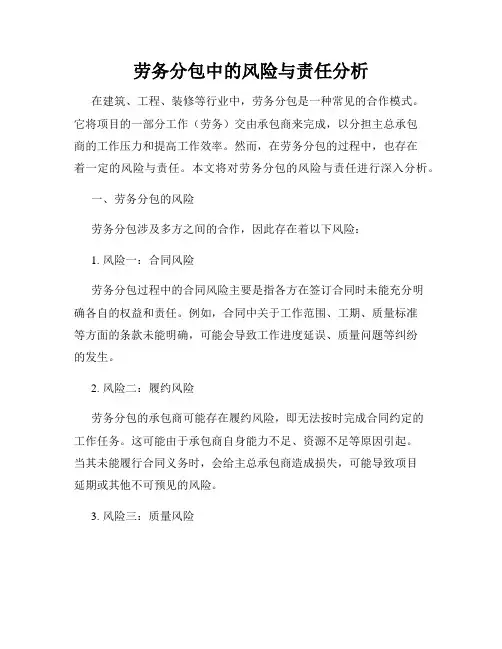 劳务分包中的风险与责任分析