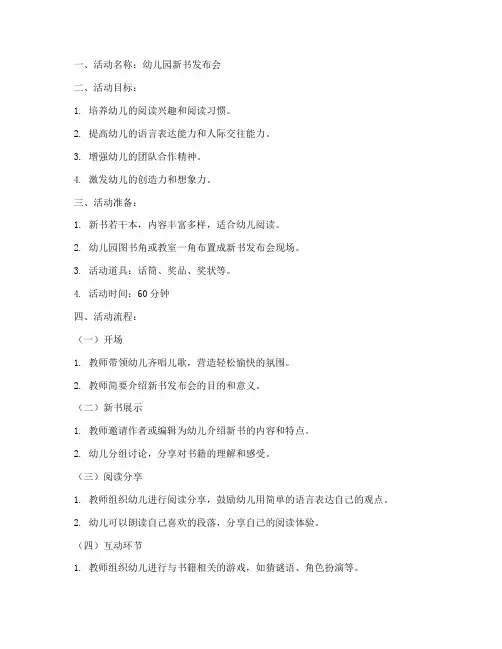 幼儿园新书发布会教案模板