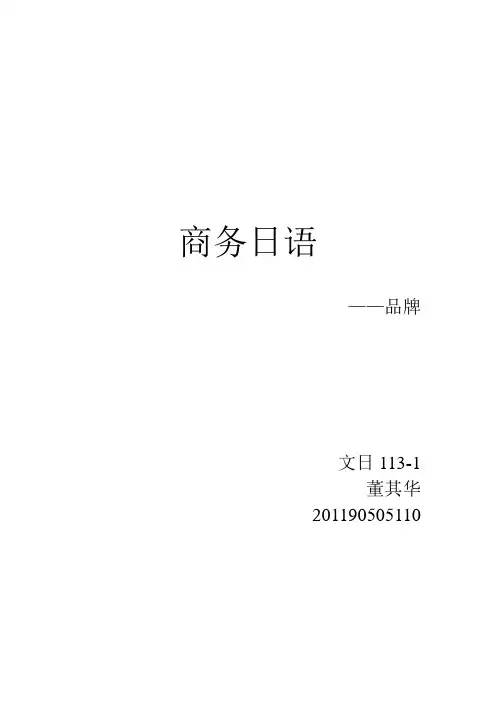 商务日语论文
