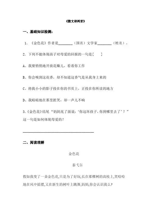 散文诗两首部编版七年级语文上册同步练习题