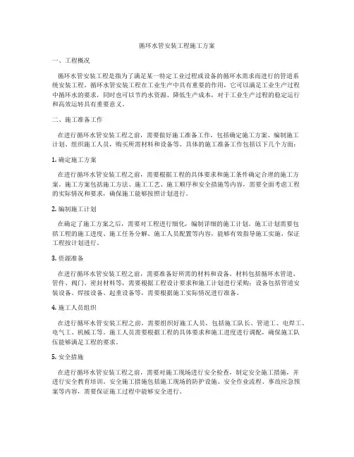 循环水管安装工程施工方案