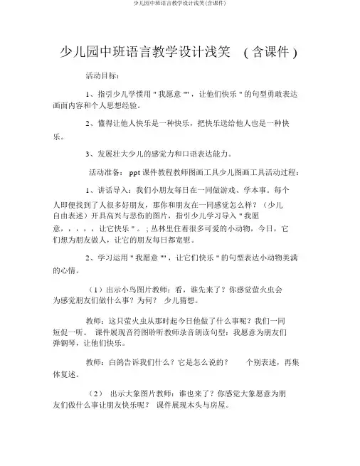 幼儿园中班语言教案微笑(含课件)
