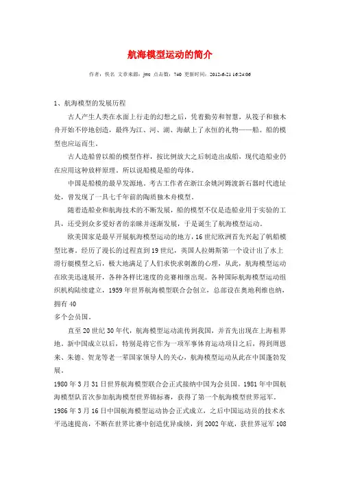 航海模型运动的简介