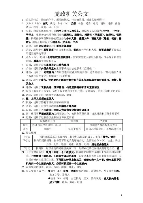 党政机关公文