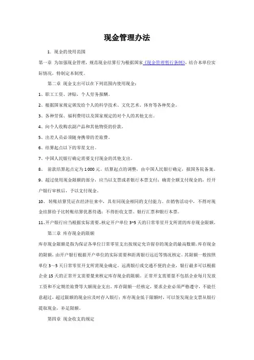 现金管理办法