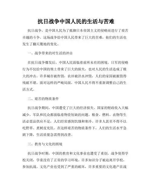 抗日战争中国人民的生活与苦难
