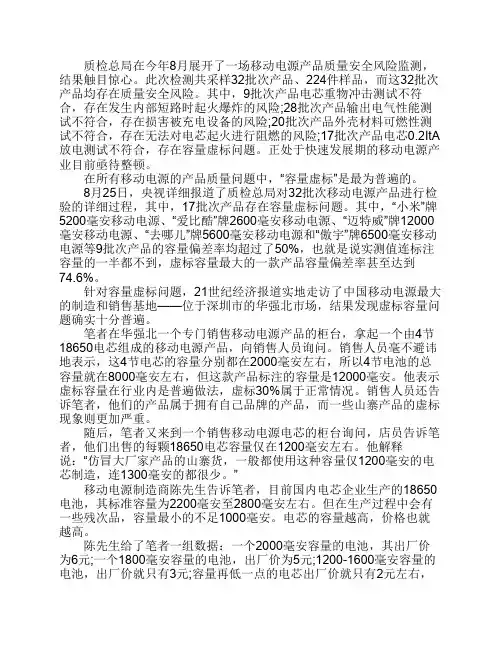 移动电源被称为移动炸弹的三大原因