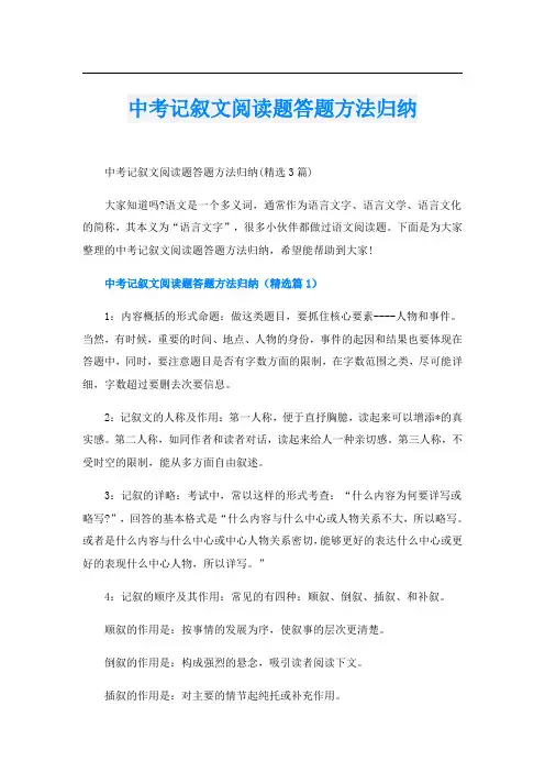 中考记叙文阅读题答题方法归纳