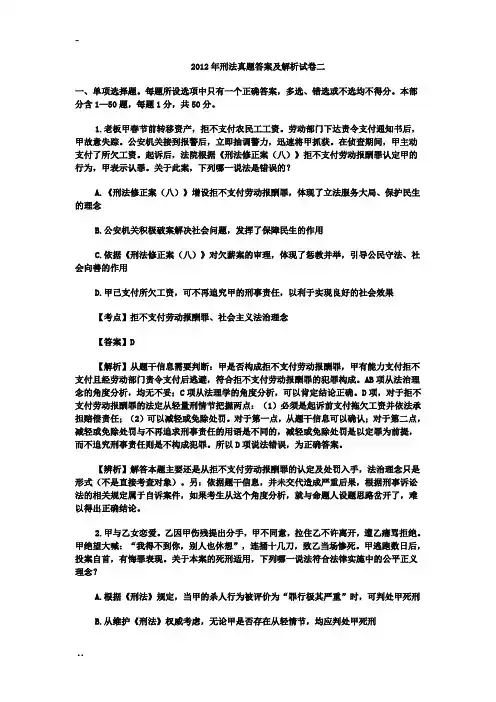 司法考试刑法历年真题与解析