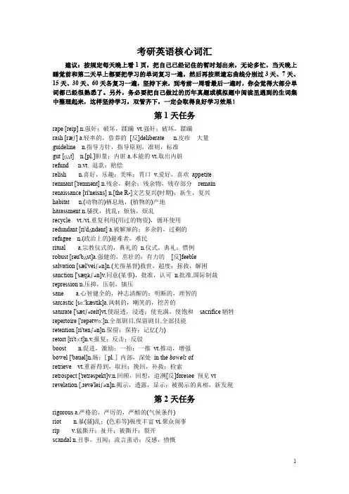 考研英语1500高频词汇