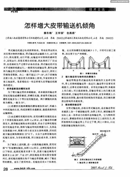 怎样增大皮带输送机倾角