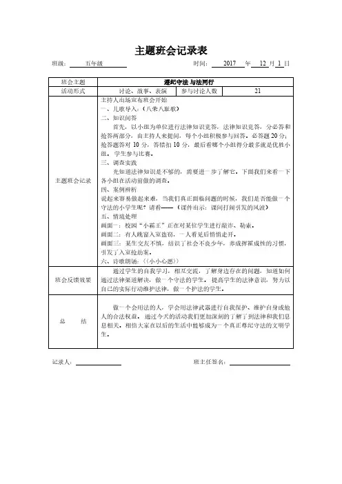 五年级主题班会记录表7