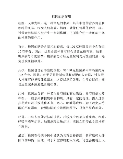 桂圆的副作用