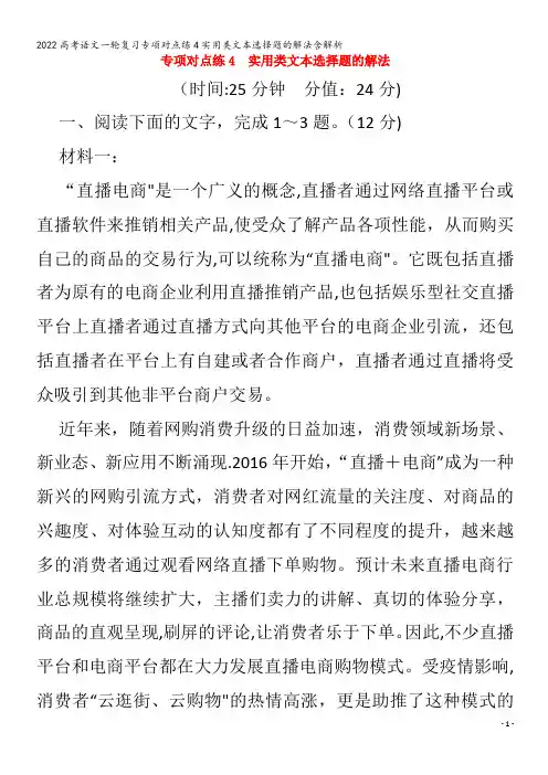 2022语文专项对点练4实用类文本选择题的解法含解析
