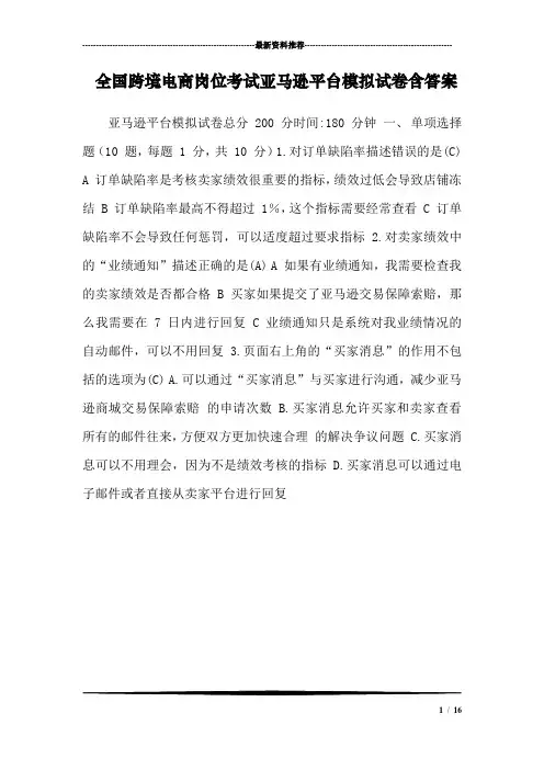 全国跨境电商岗位考试亚马逊平台模拟试卷含答案