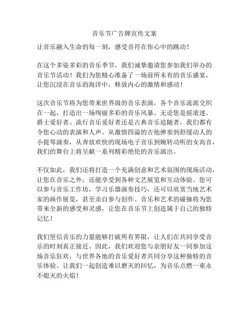 音乐节广告牌宣传文案