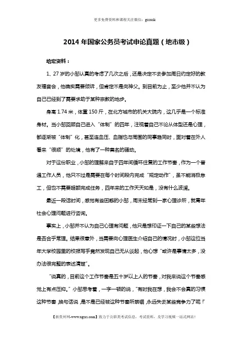2014年国考【市(地)以下】申论真题及参考答案
