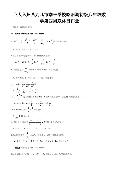 八年级数学下学期第4周双休作业试题