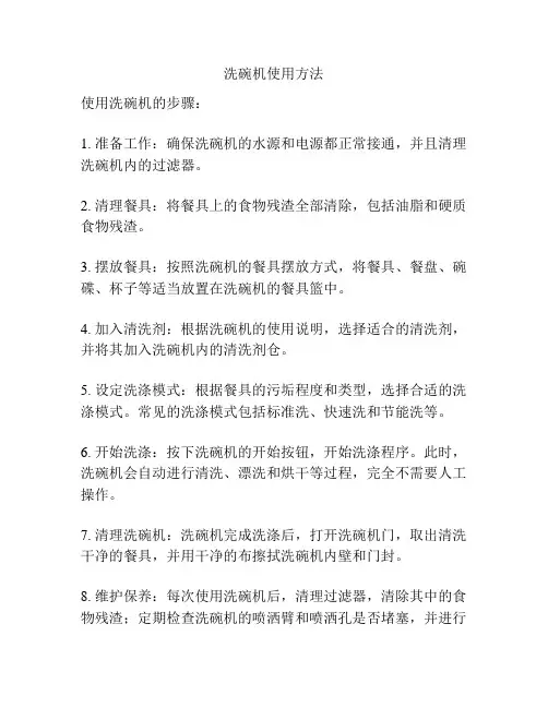 洗碗机使用方法
