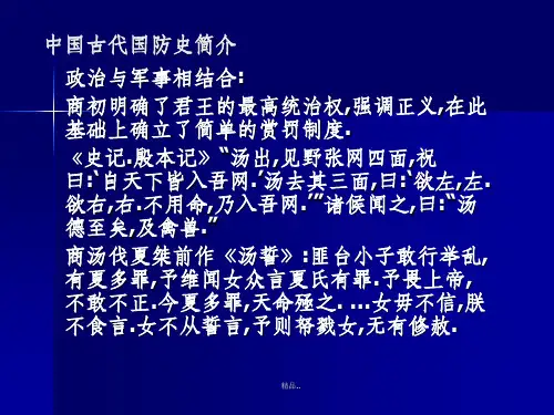 中国古代国防史简介